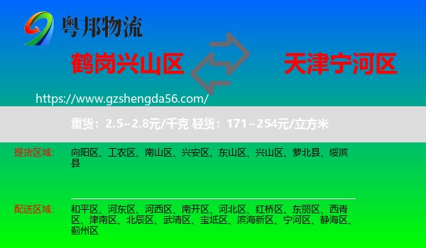 兴山区到宁河区物流专线
