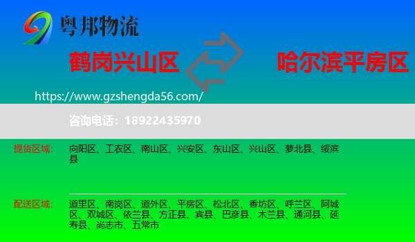 兴山区到平房区物流专线