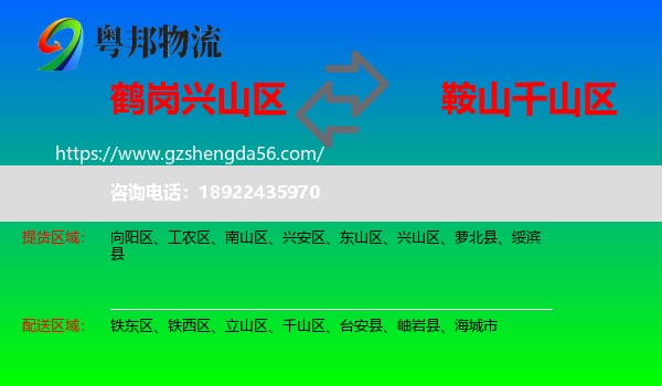 兴山区到千山区物流专线