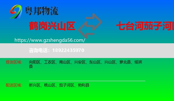 兴山区到茄子河区物流专线