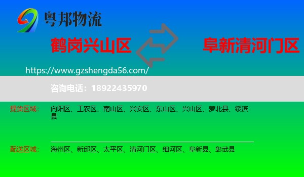 兴山区到清河门区物流专线