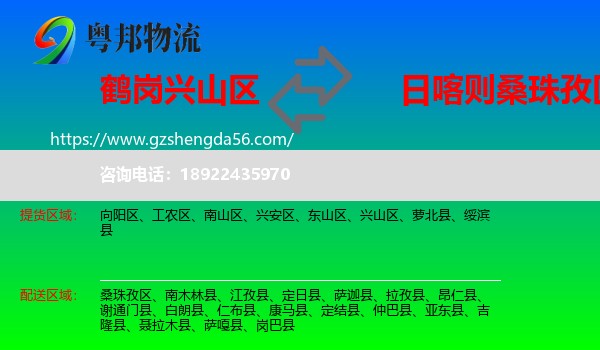 兴山区到桑珠孜区物流专线