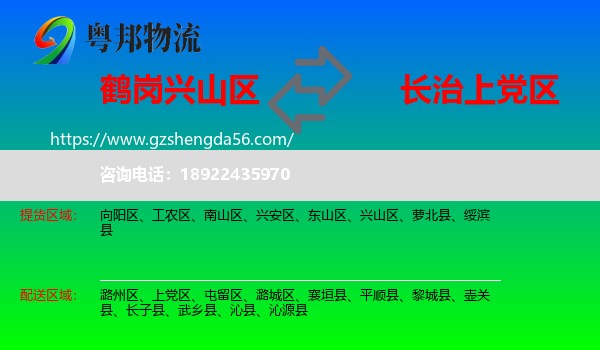 兴山区到上党区物流专线