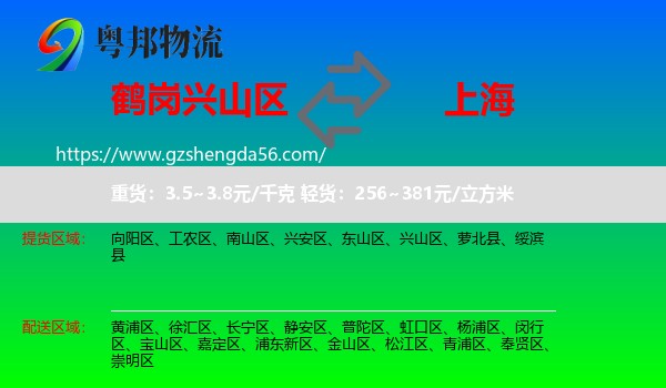 兴山区到上海专线