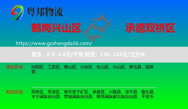 兴山区到双桥区物流专线