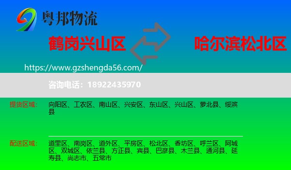兴山区到松北区物流专线