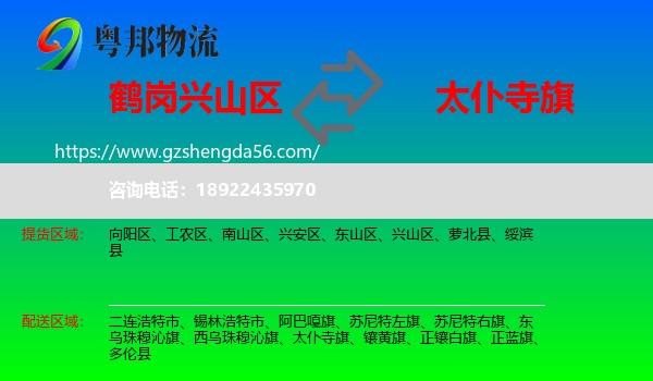 兴山区到太仆寺旗物流专线