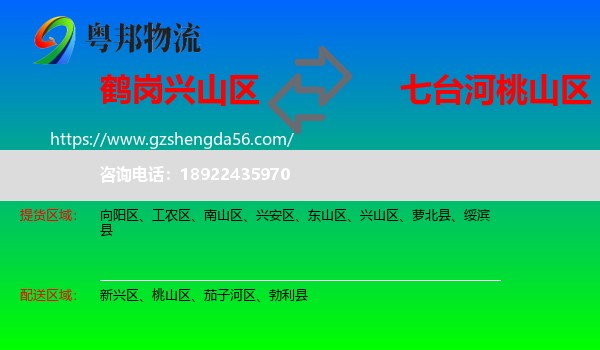 兴山区到桃山区物流专线