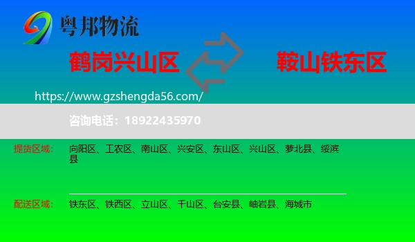 兴山区到铁东区物流专线