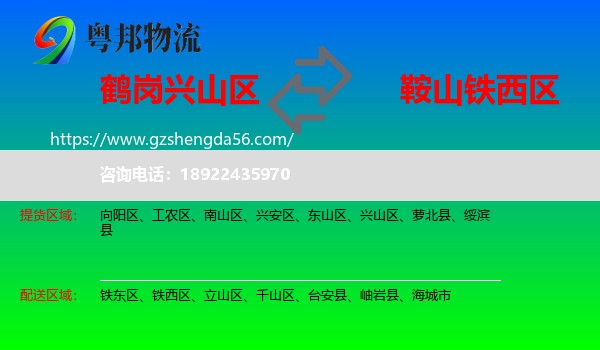 兴山区到铁西区物流专线