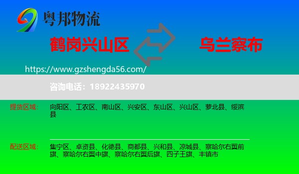 兴山区到乌兰察布物流专线