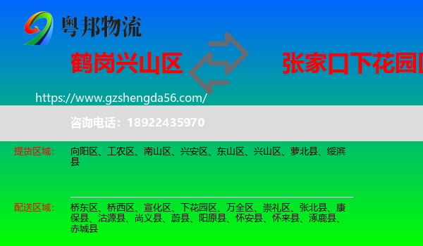 兴山区到下花园区物流专线