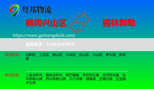 兴山区到锡林郭勒物流专线