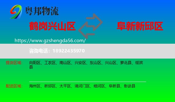兴山区到新邱区物流专线