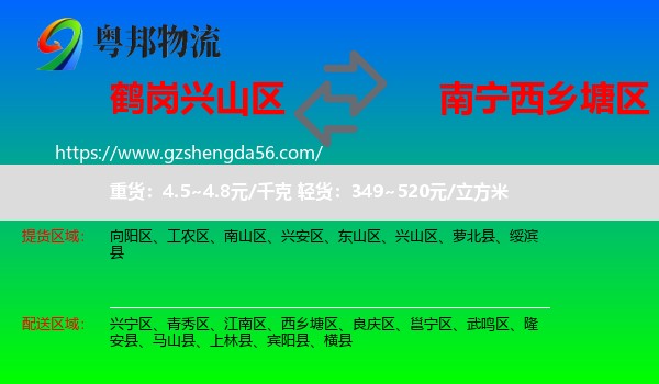 兴山区到西乡塘区物流专线