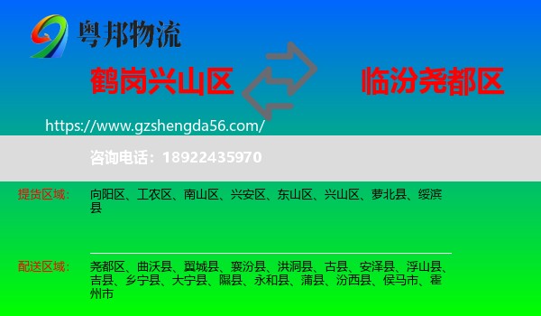 兴山区到尧都区物流专线