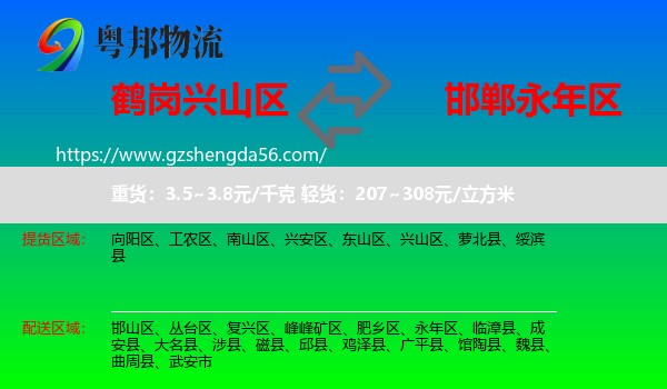 兴山区到永年区物流专线