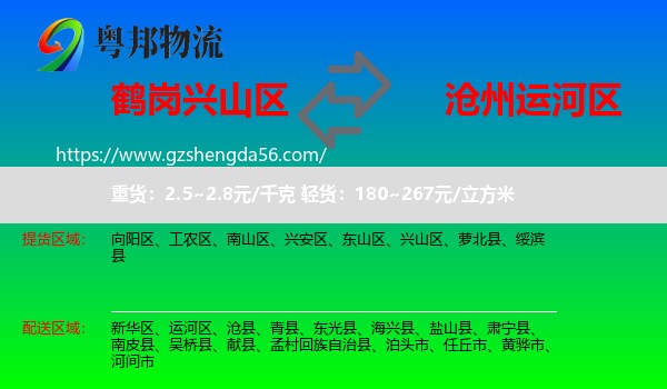 兴山区到运河区物流专线