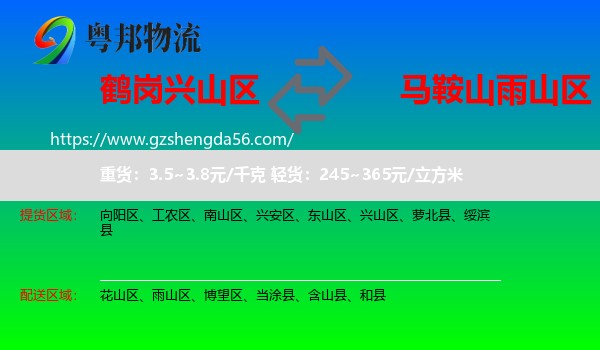 兴山区到雨山区物流专线