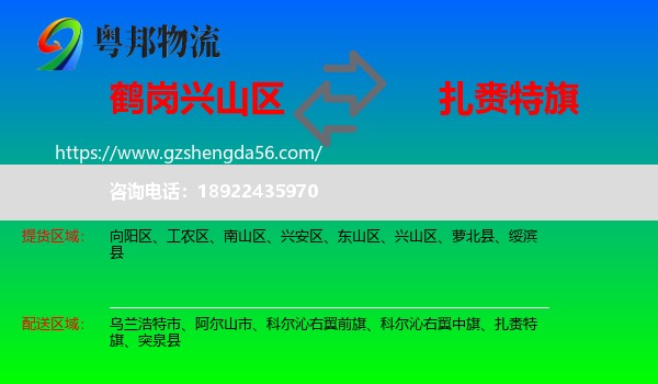 兴山区到扎赉特旗物流专线