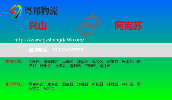 兴山县到阿克苏物流专线