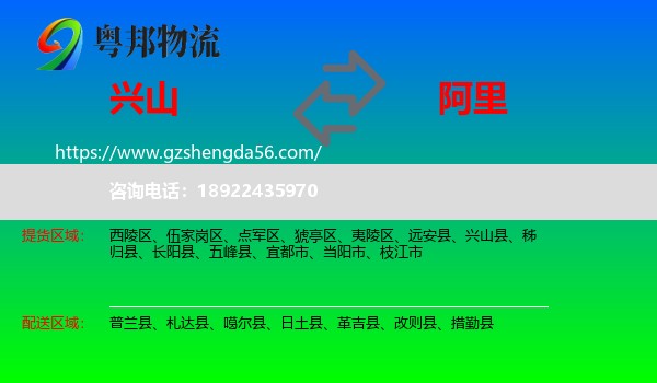 兴山县到阿里物流专线