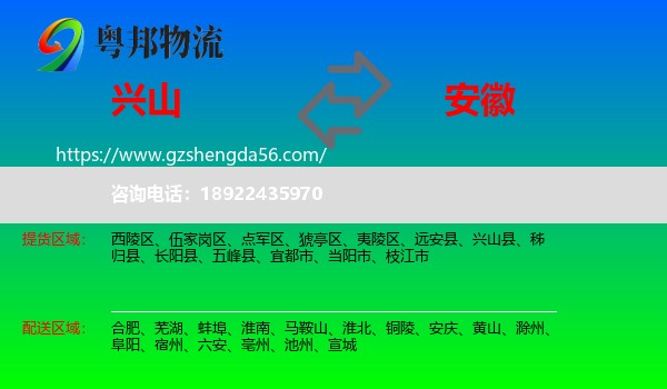 兴山县到安徽物流专线