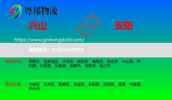 兴山县到安阳物流专线