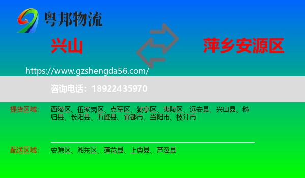兴山县到安源区物流专线