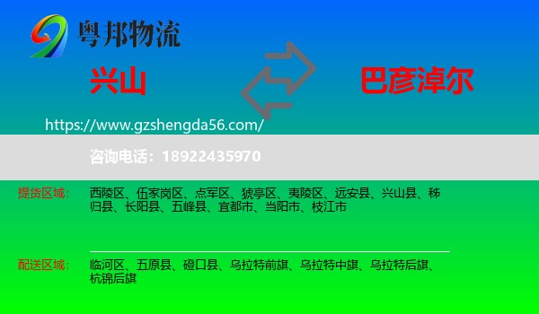 兴山县到巴彦淖尔物流专线