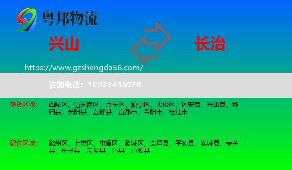 兴山县到长治物流专线