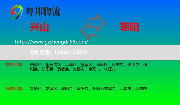 兴山县到朝阳物流专线