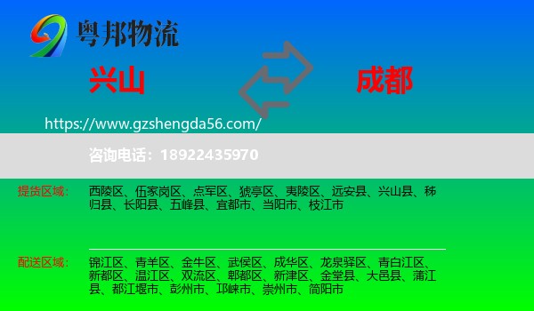 兴山县到成都专线