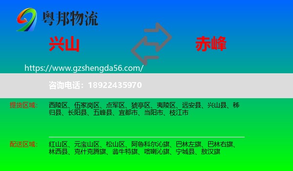 兴山县到赤峰物流专线