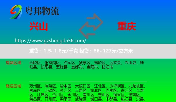 兴山县到重庆专线