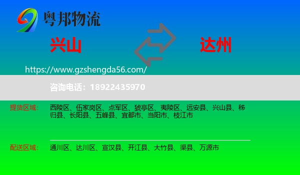 兴山县到达州物流专线