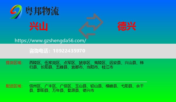 兴山县到德兴市物流专线