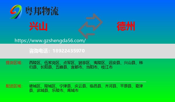 兴山县到德州物流专线