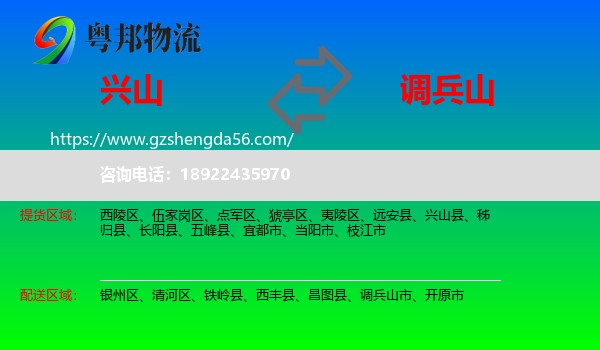 兴山县到调兵山市物流专线