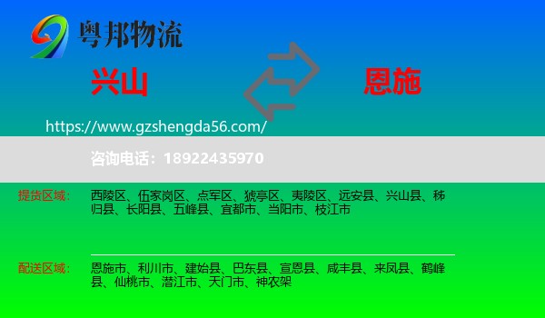 兴山县到恩施物流专线
