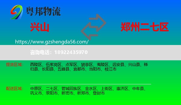 兴山县到二七区物流专线