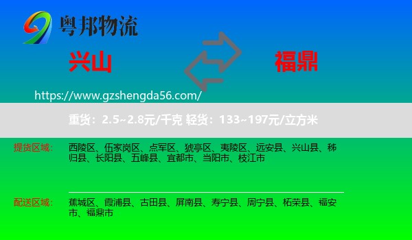 兴山县到福鼎市物流专线