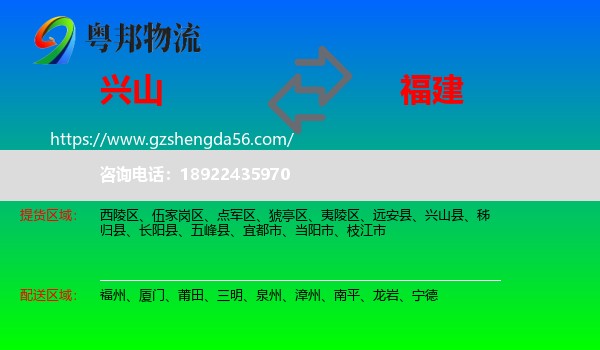 兴山县到福建物流专线
