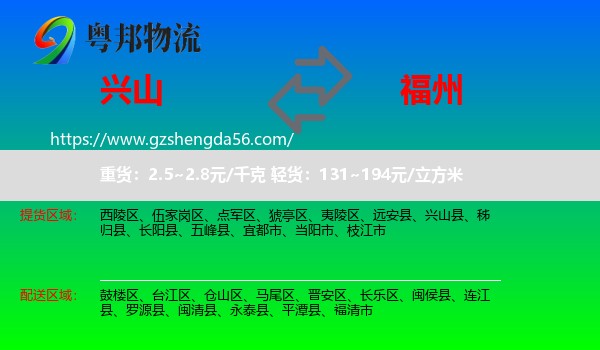 兴山县到福州专线