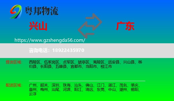 兴山县到广东物流专线