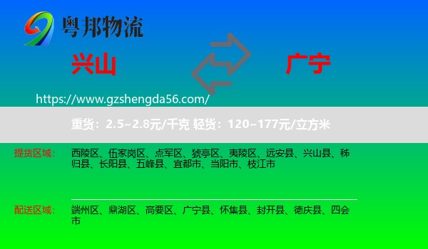 兴山县到广宁县物流专线