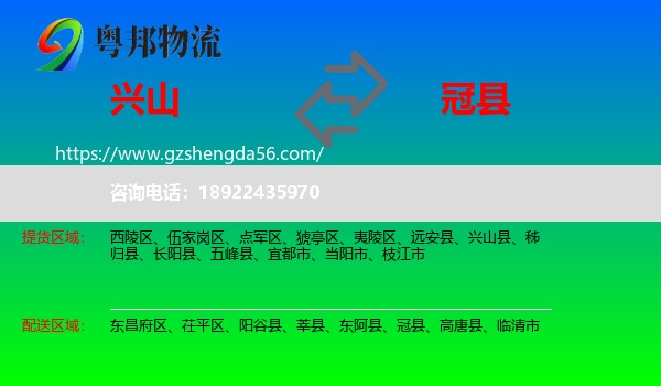 兴山县到冠县物流专线