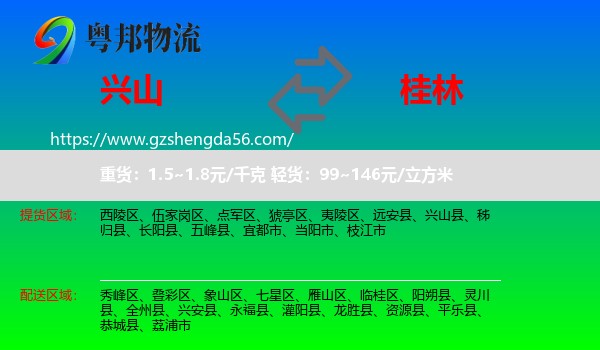兴山县到桂林物流专线