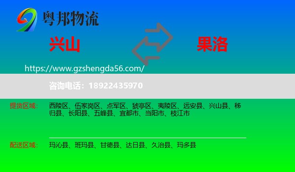 兴山县到果洛物流专线