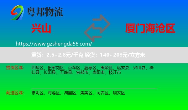 兴山县到海沧区物流专线